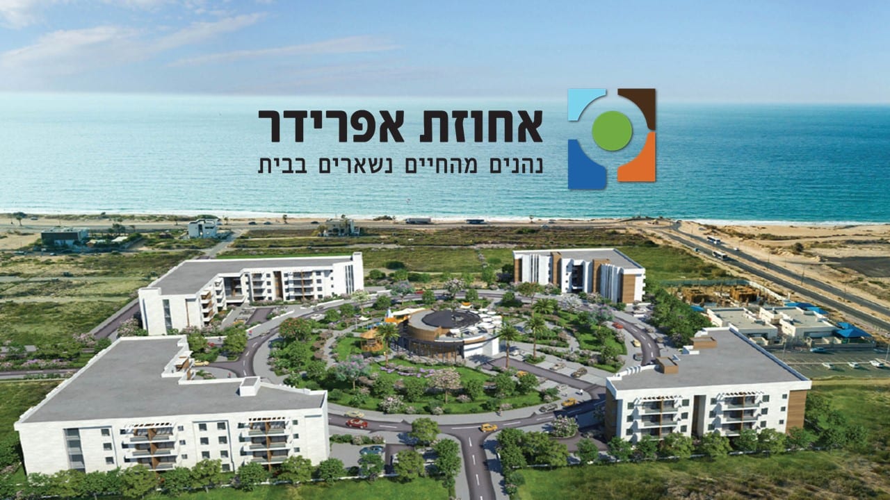 הדמיה - אחוזת אפרידר הדמיה - אחוזת אפרידר